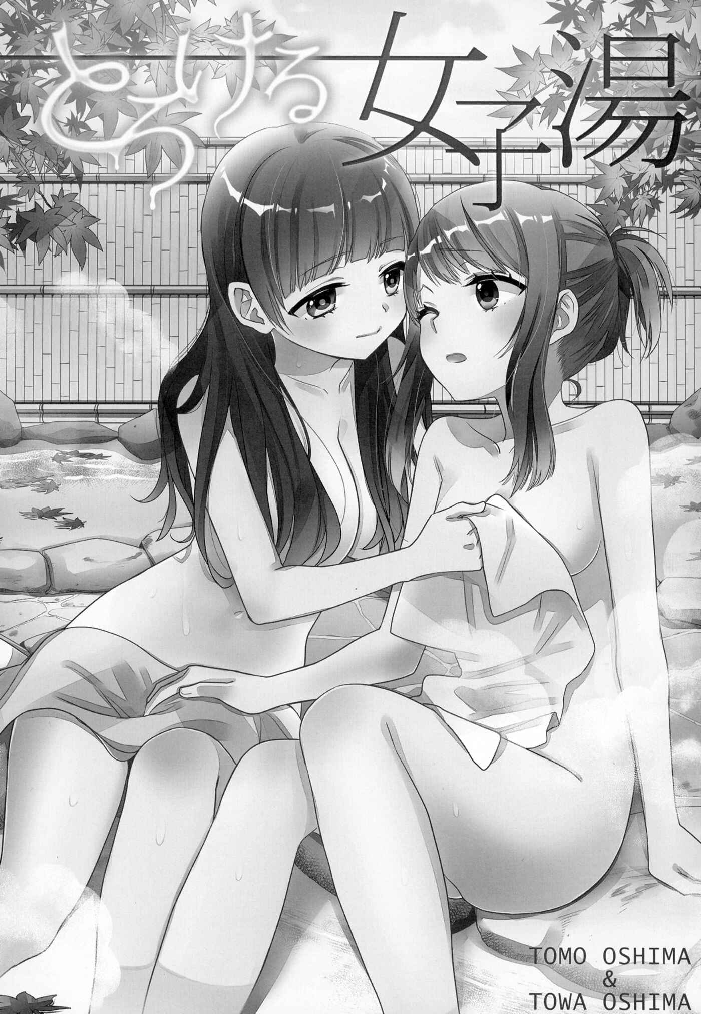 Page 2 Chapter 1 Torokeru Joshiyu