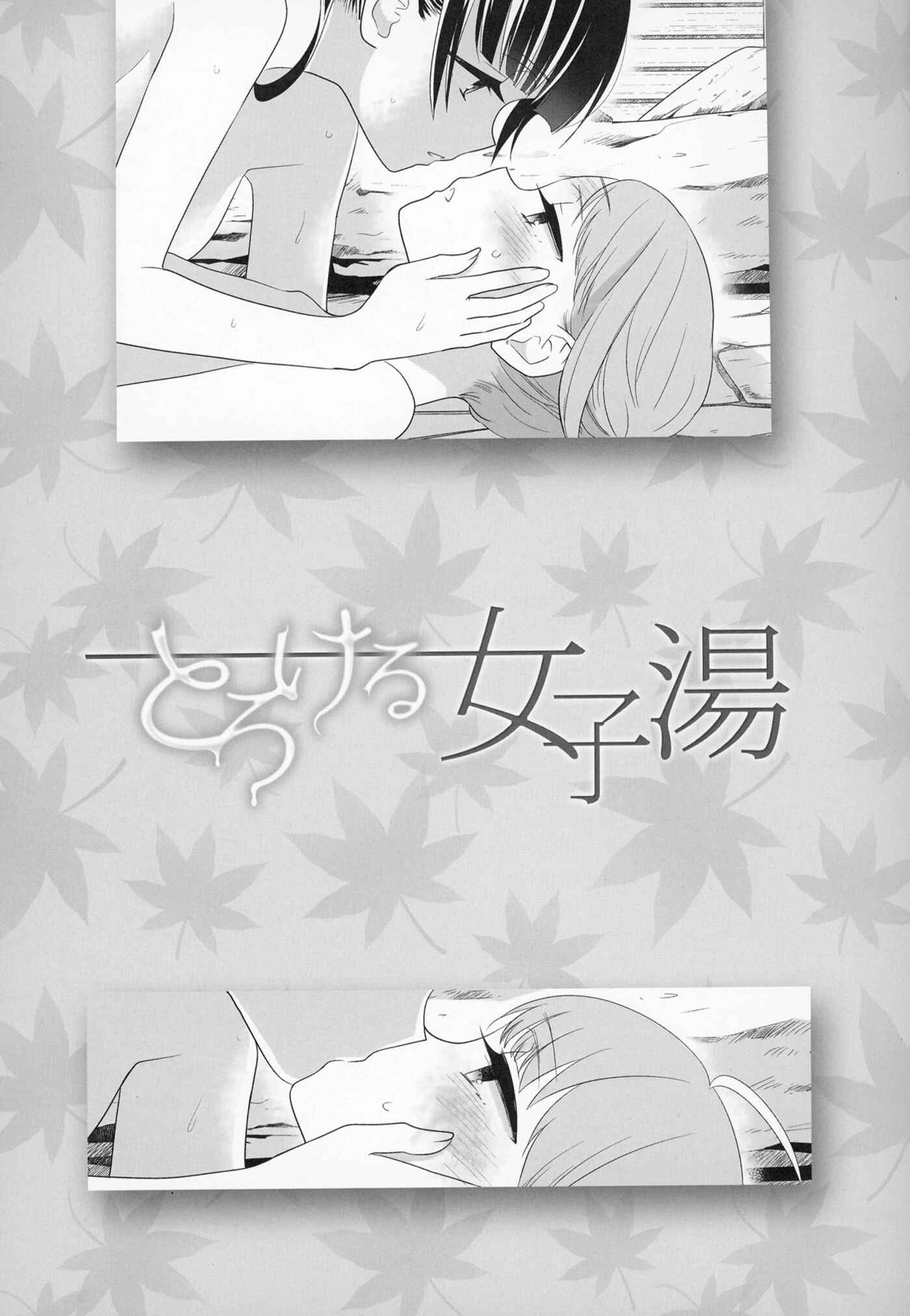 Page 3 Chapter 1 Torokeru Joshiyu