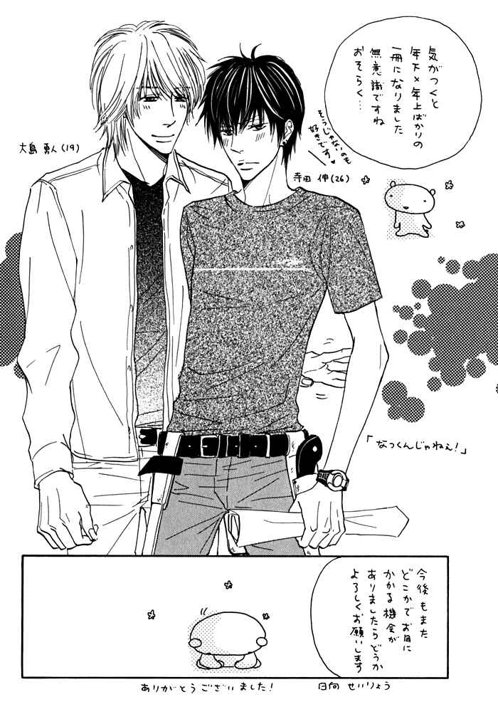 Page 9 Chapter 5.5 Dokusenyoku
