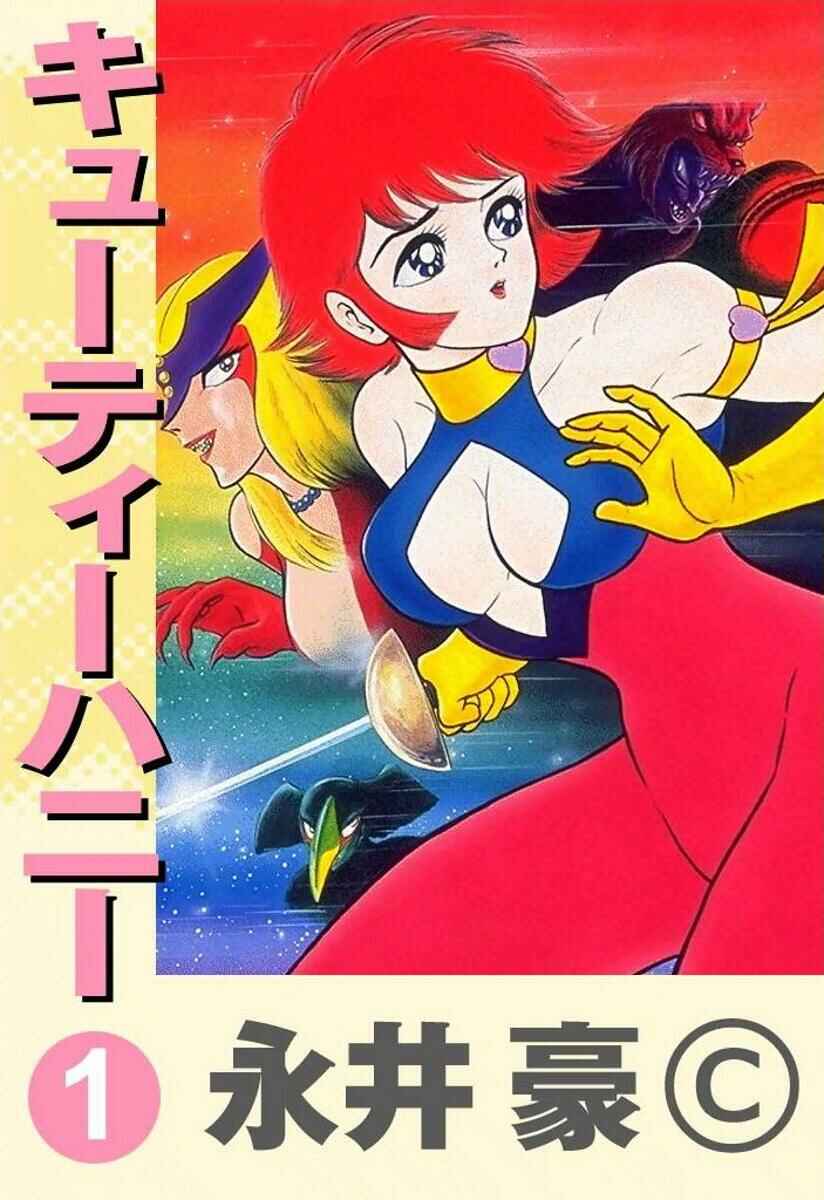 Page 1 Chapter Unknown_2c1b Cutie Honey