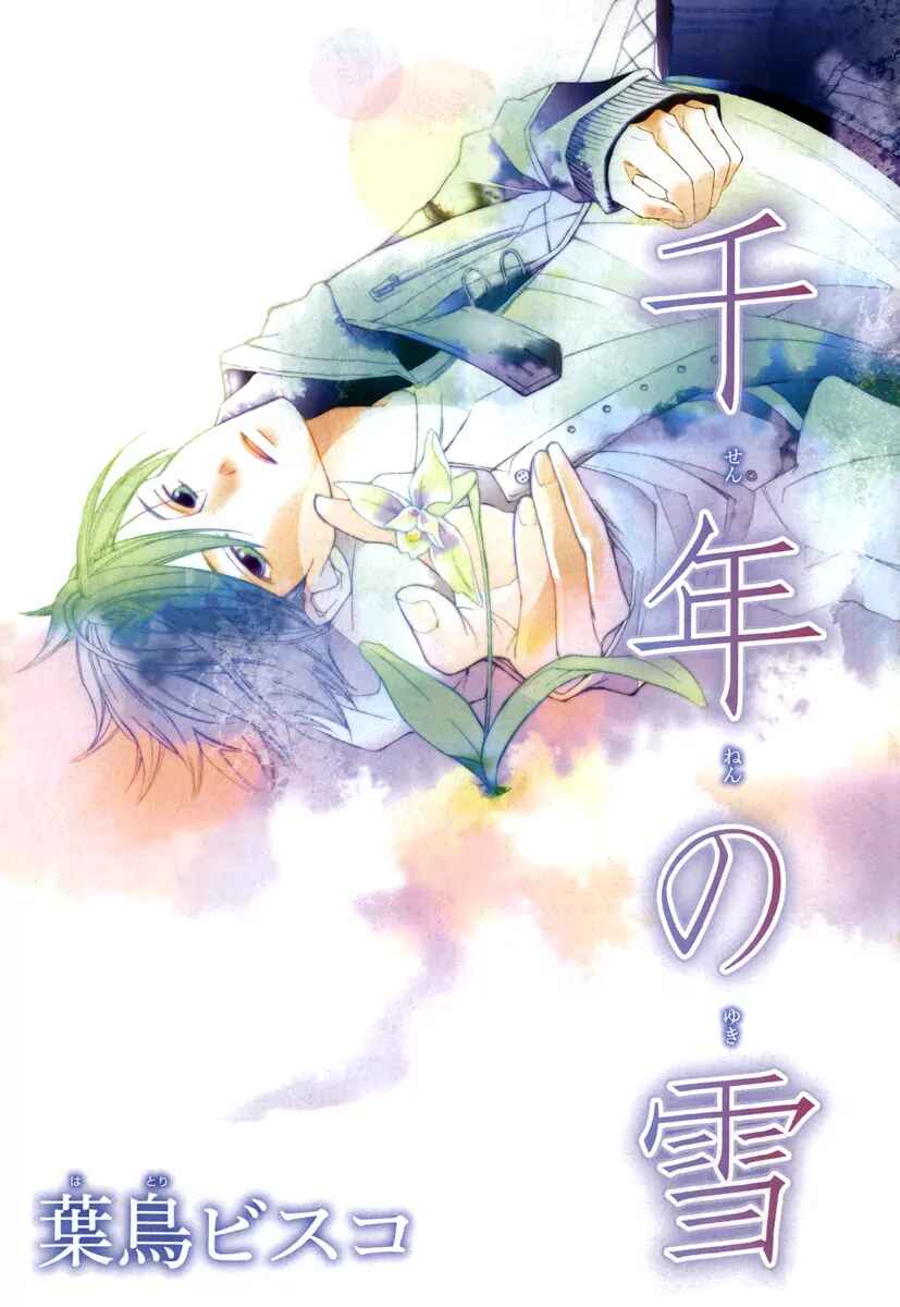 Page 2 Chapter 11 Sennen no Yuki