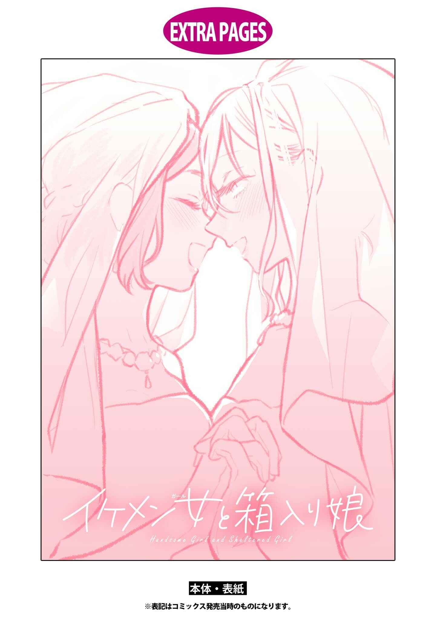 Page 18 Chapter 13.5 Handsome Girl and Sheltered Girl