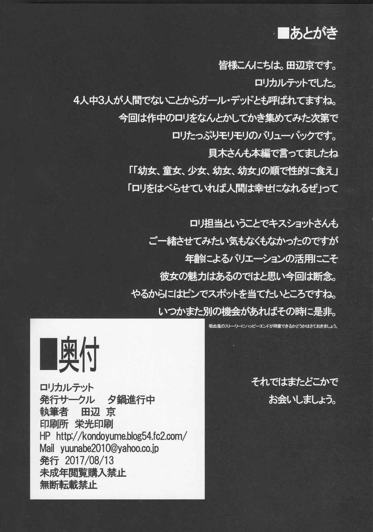 Page 33 Chapter Unknown_543e Bakemonogatari - Loli Quartet (Doujinshi)