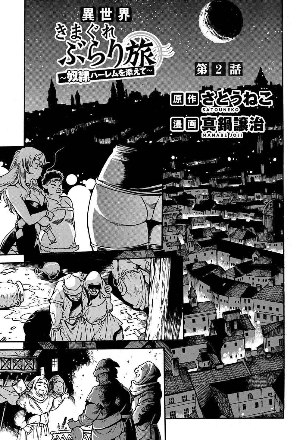 Page 2 Chapter 2 Isekai Kimagure Burari Tabi ~Dorei Harem wo Soete~