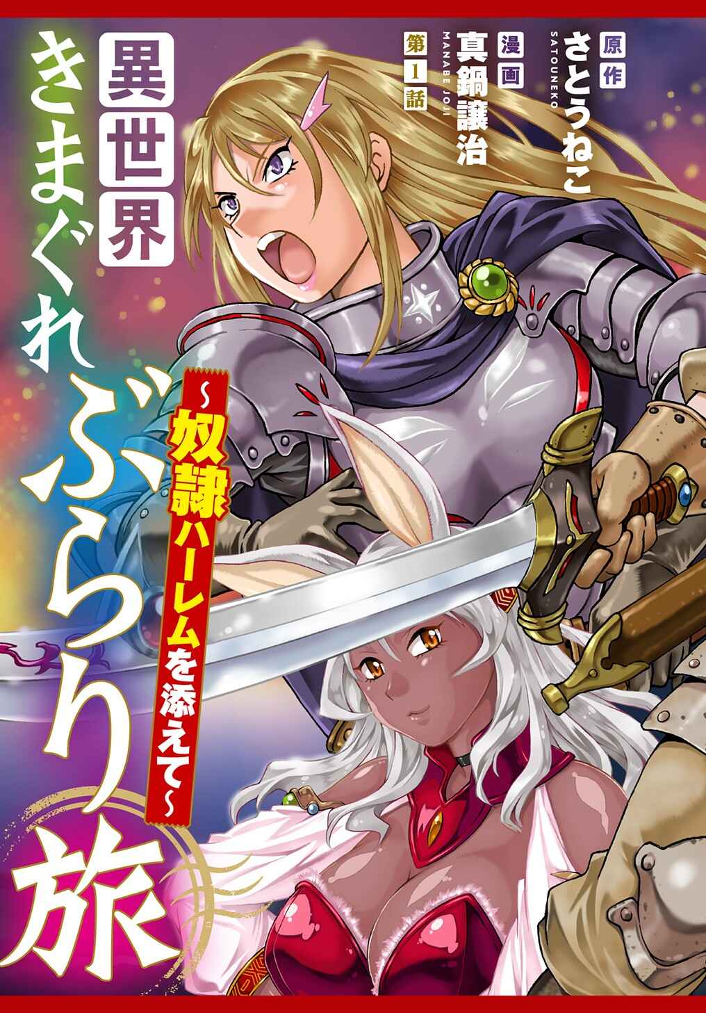 Page 4 Chapter 1 Isekai Kimagure Burari Tabi ~Dorei Harem wo Soete~