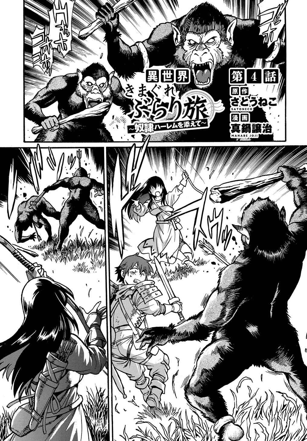 Page 2 Chapter 4 Isekai Kimagure Burari Tabi ~Dorei Harem wo Soete~