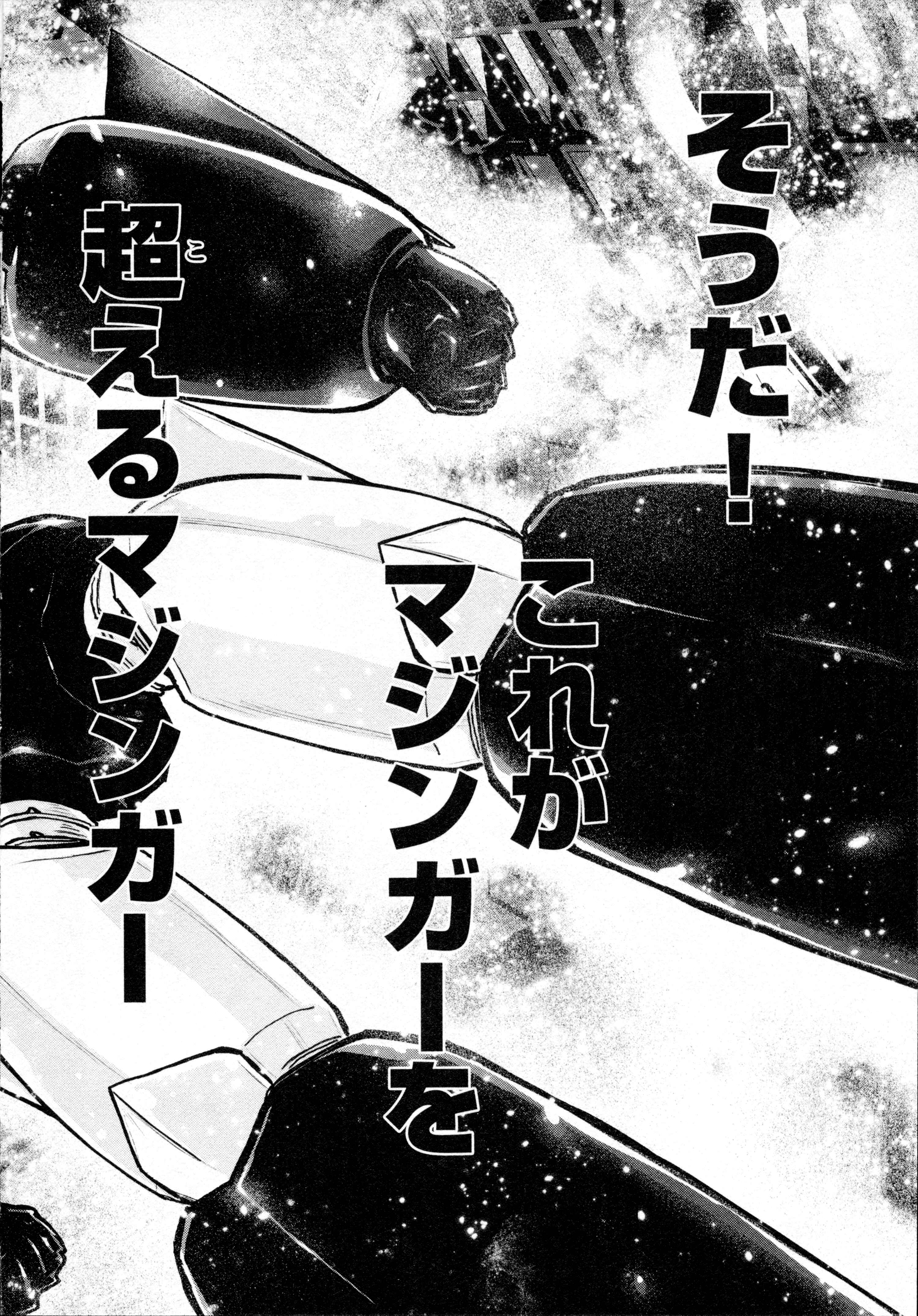 Page 33 Chapter 28 Shin Mazinger Zero