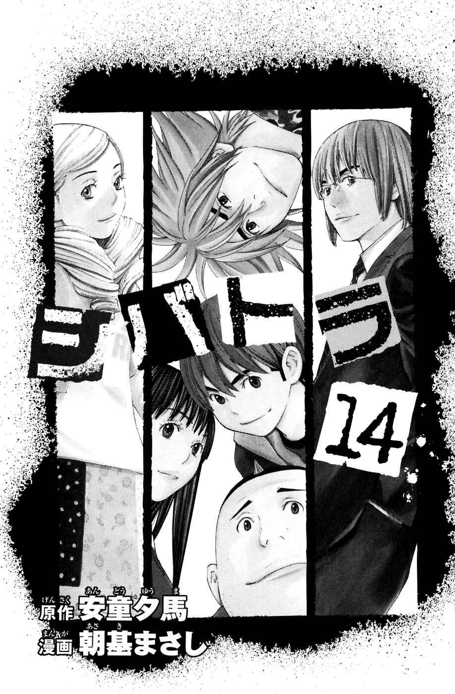 Page 3 Chapter 113 Shibatora