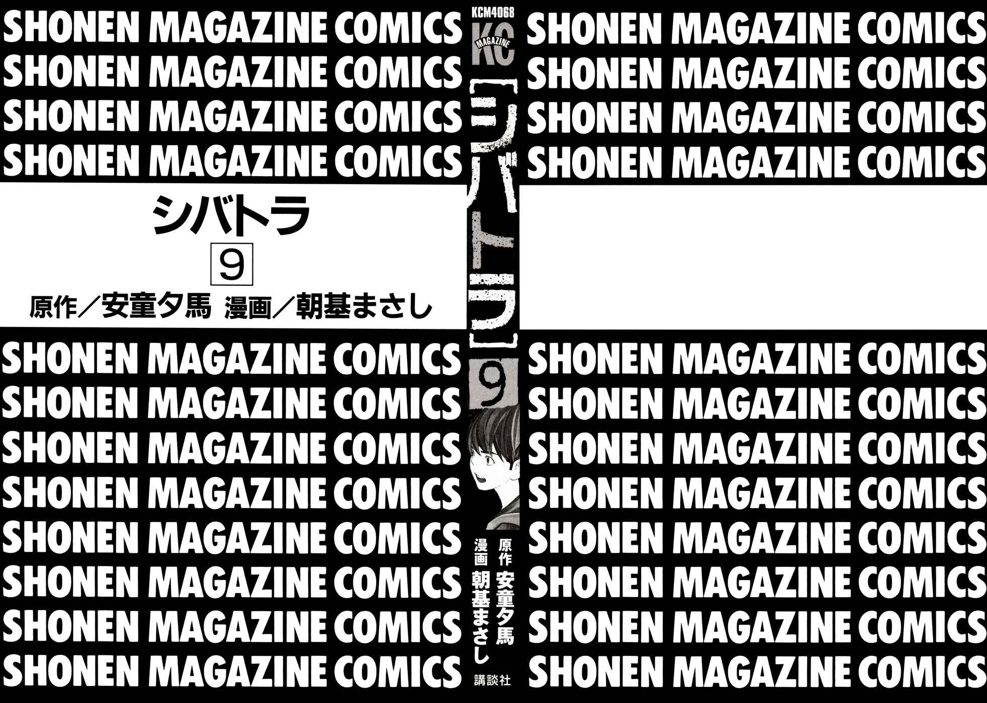 Page 2 Chapter 68 Shibatora