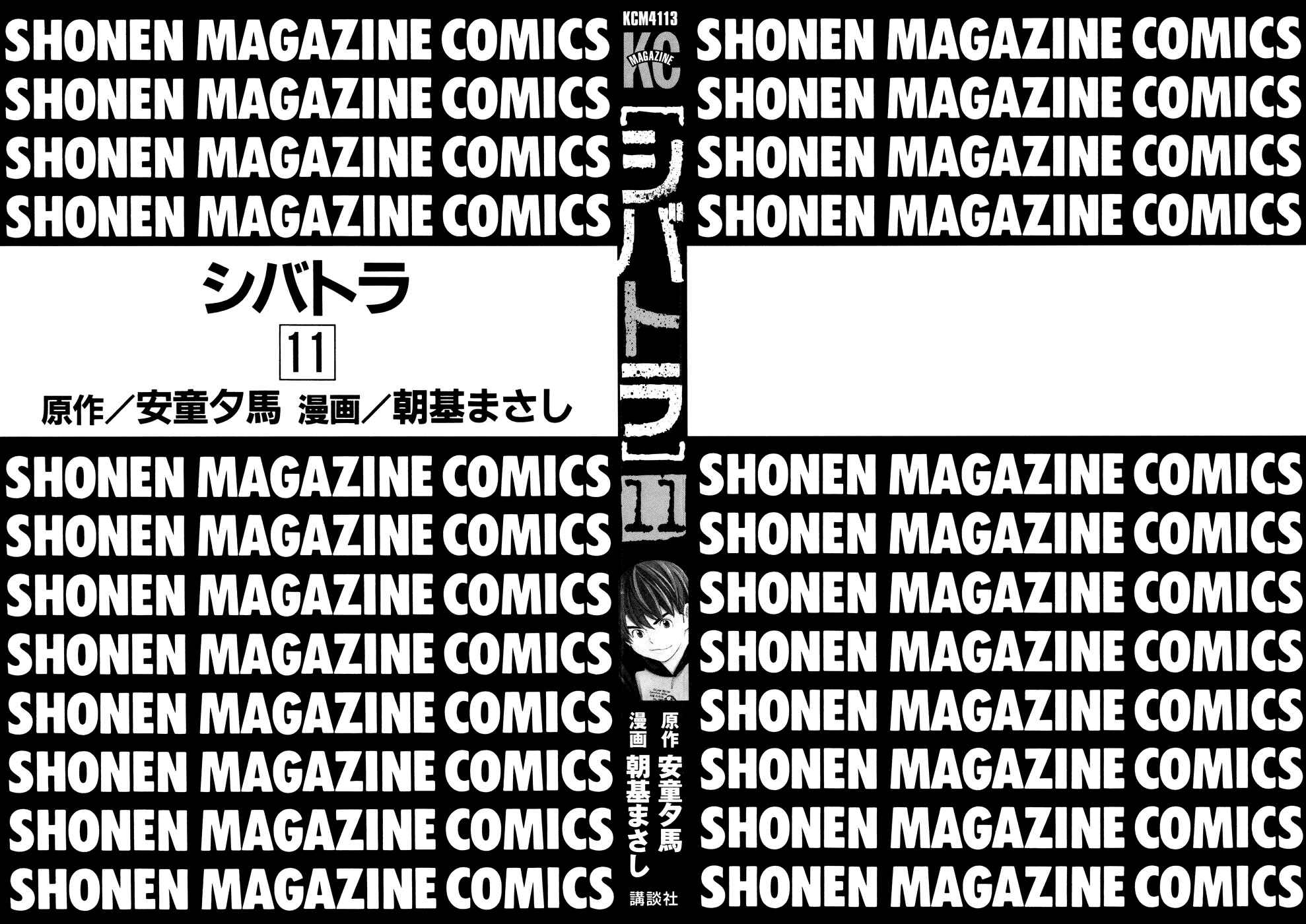 Page 2 Chapter 86 Shibatora