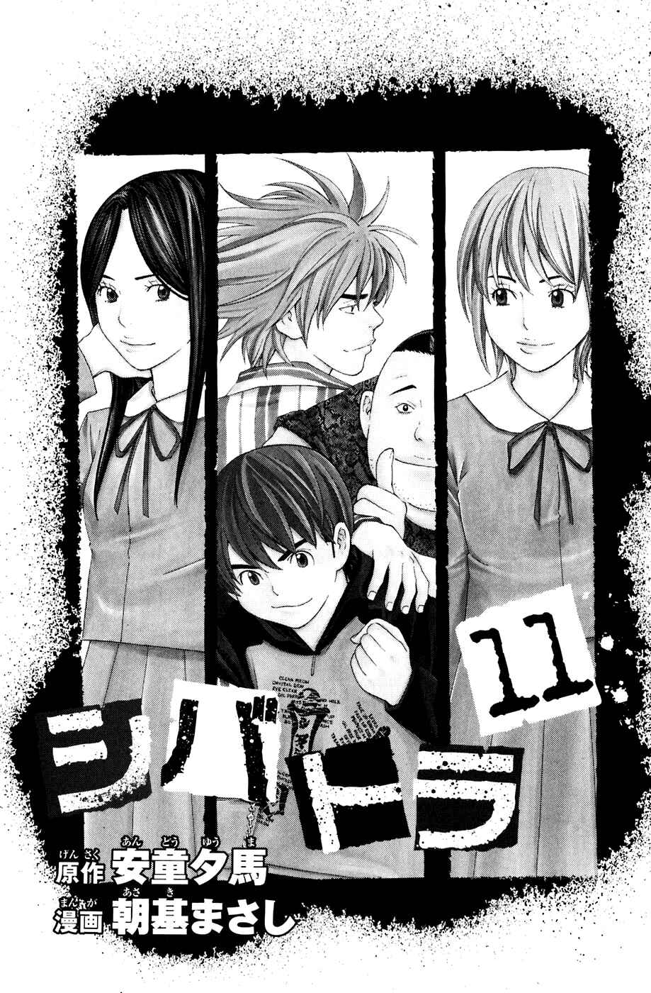 Page 3 Chapter 86 Shibatora