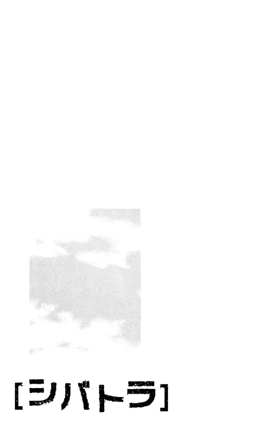 Page 21 Chapter 12 Shibatora