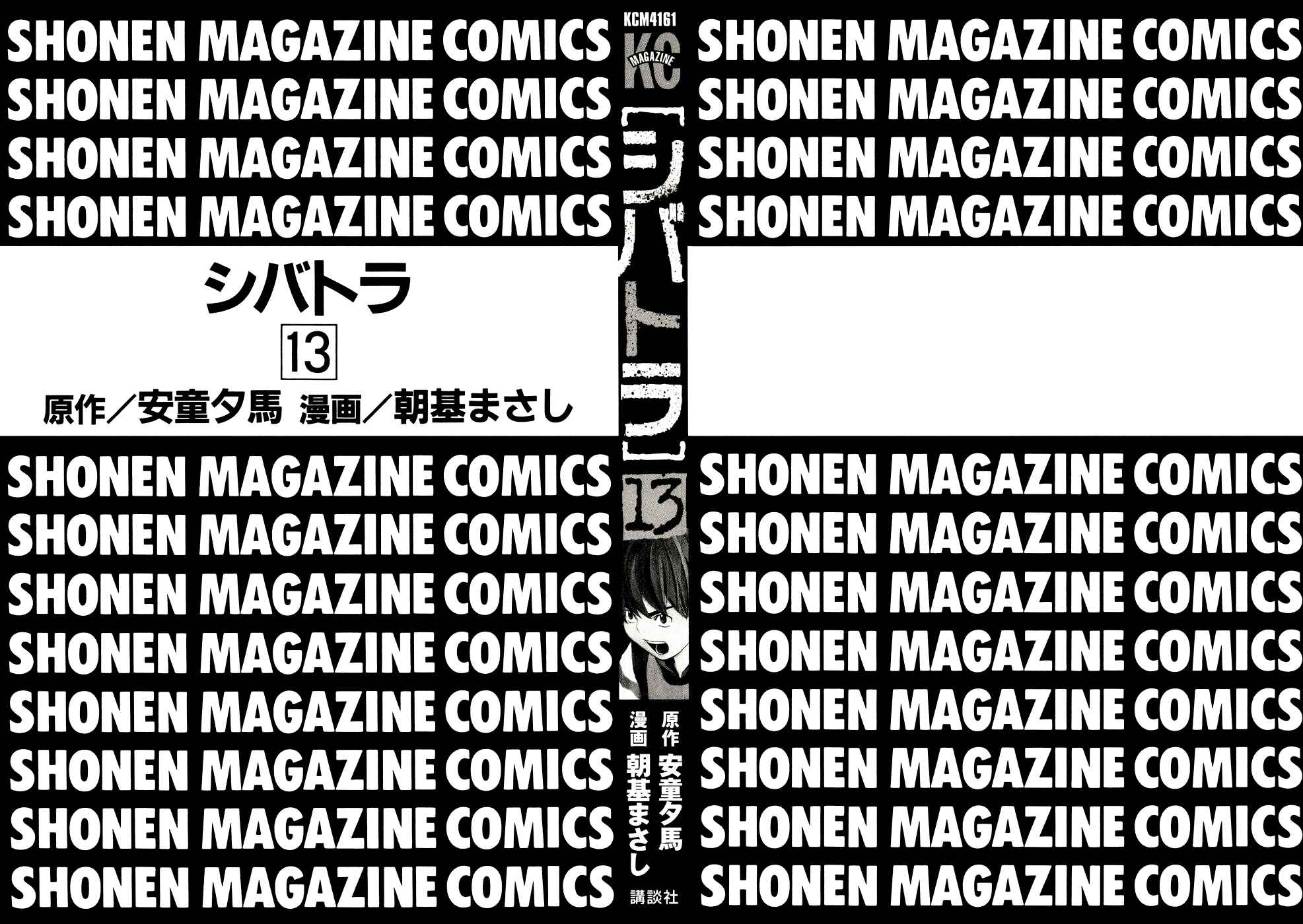 Page 2 Chapter 104 Shibatora