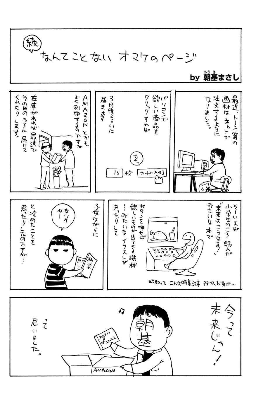 Page 20 Chapter 85 Shibatora