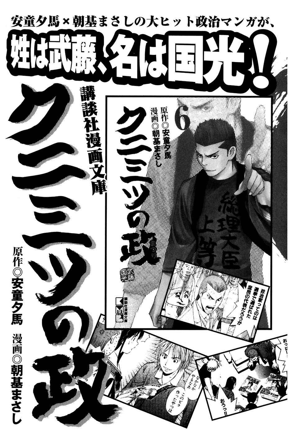Page 23 Chapter 85 Shibatora