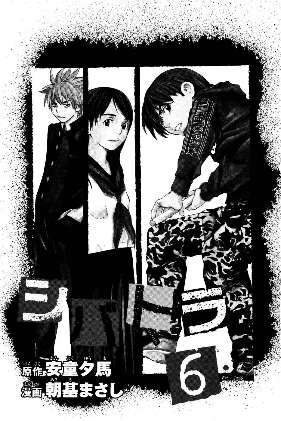 Page 3 Chapter 41 Shibatora