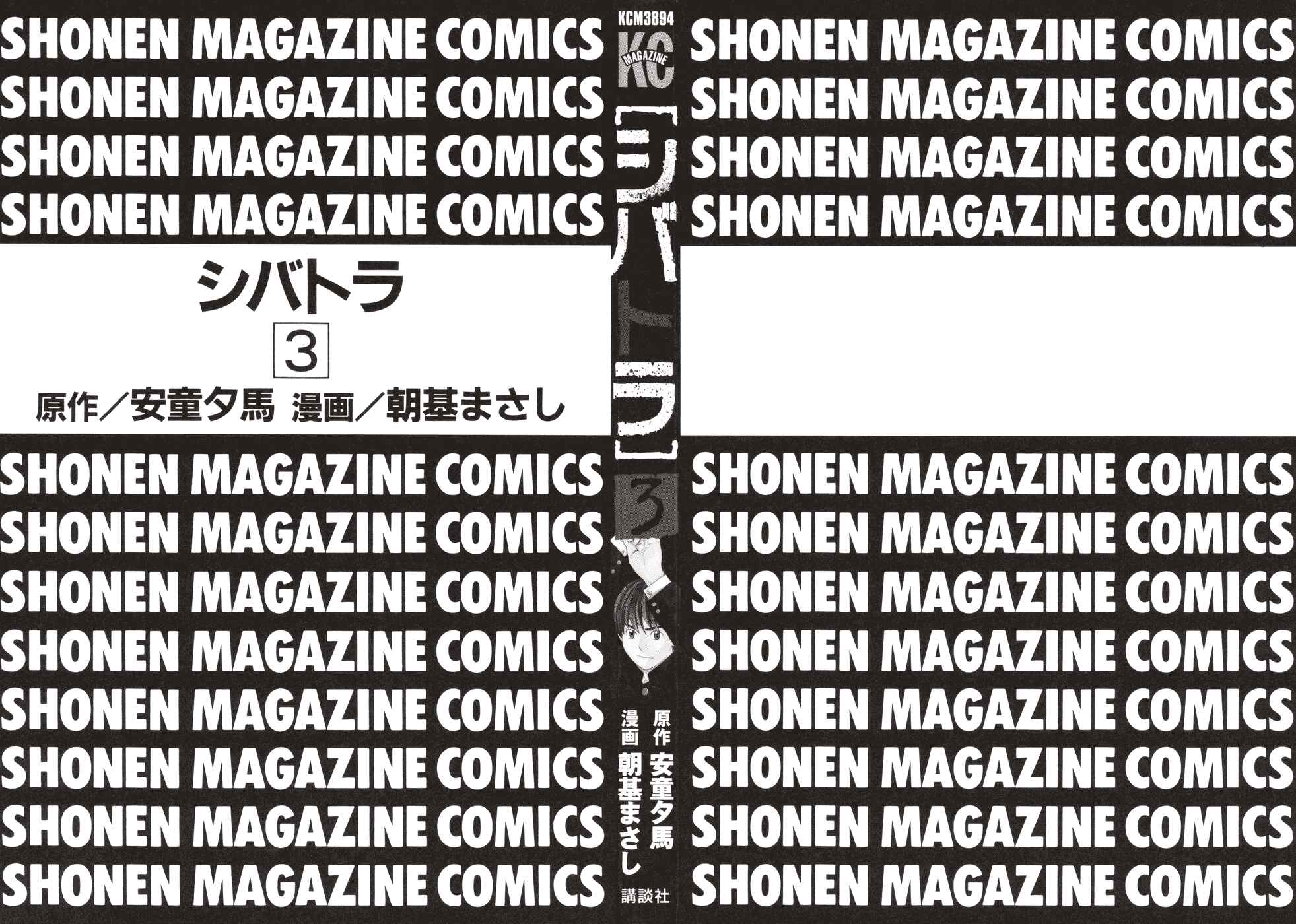 Page 2 Chapter 14 Shibatora