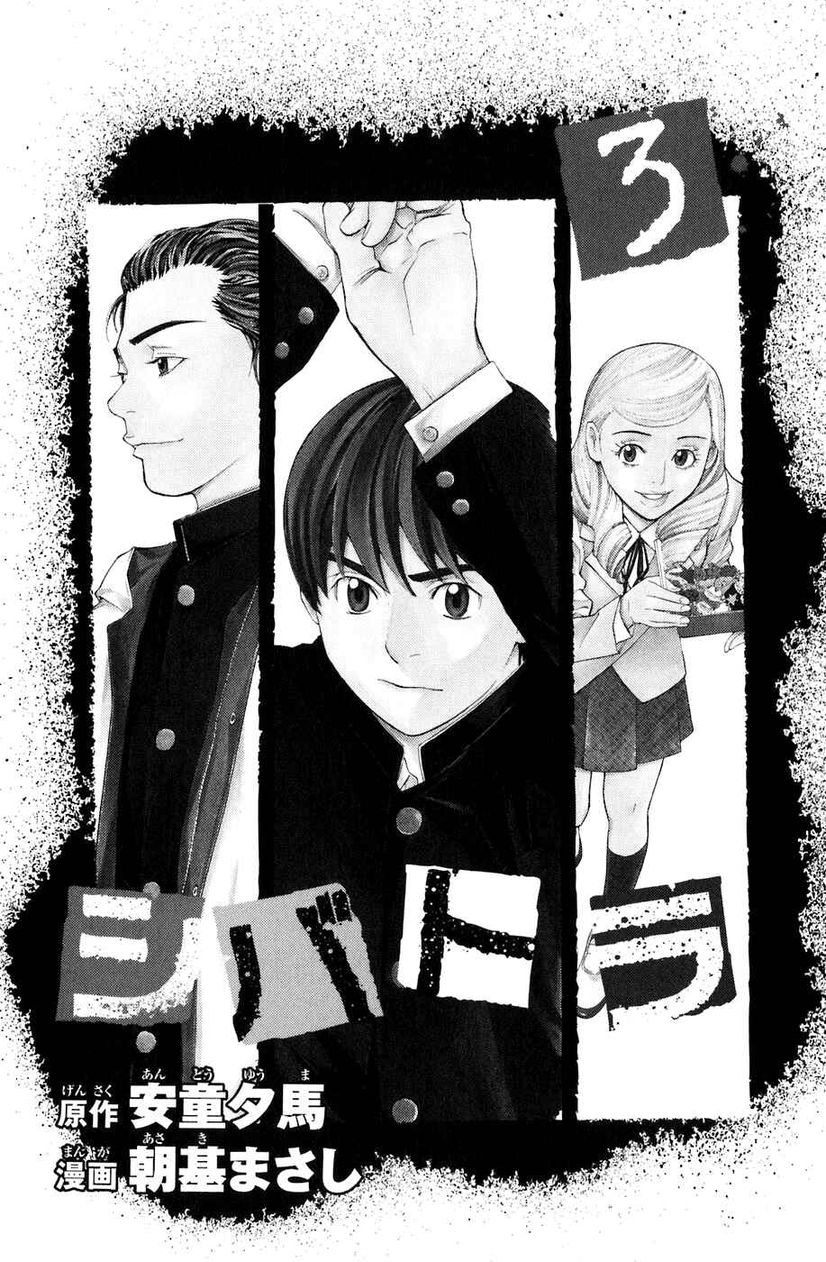 Page 3 Chapter 14 Shibatora