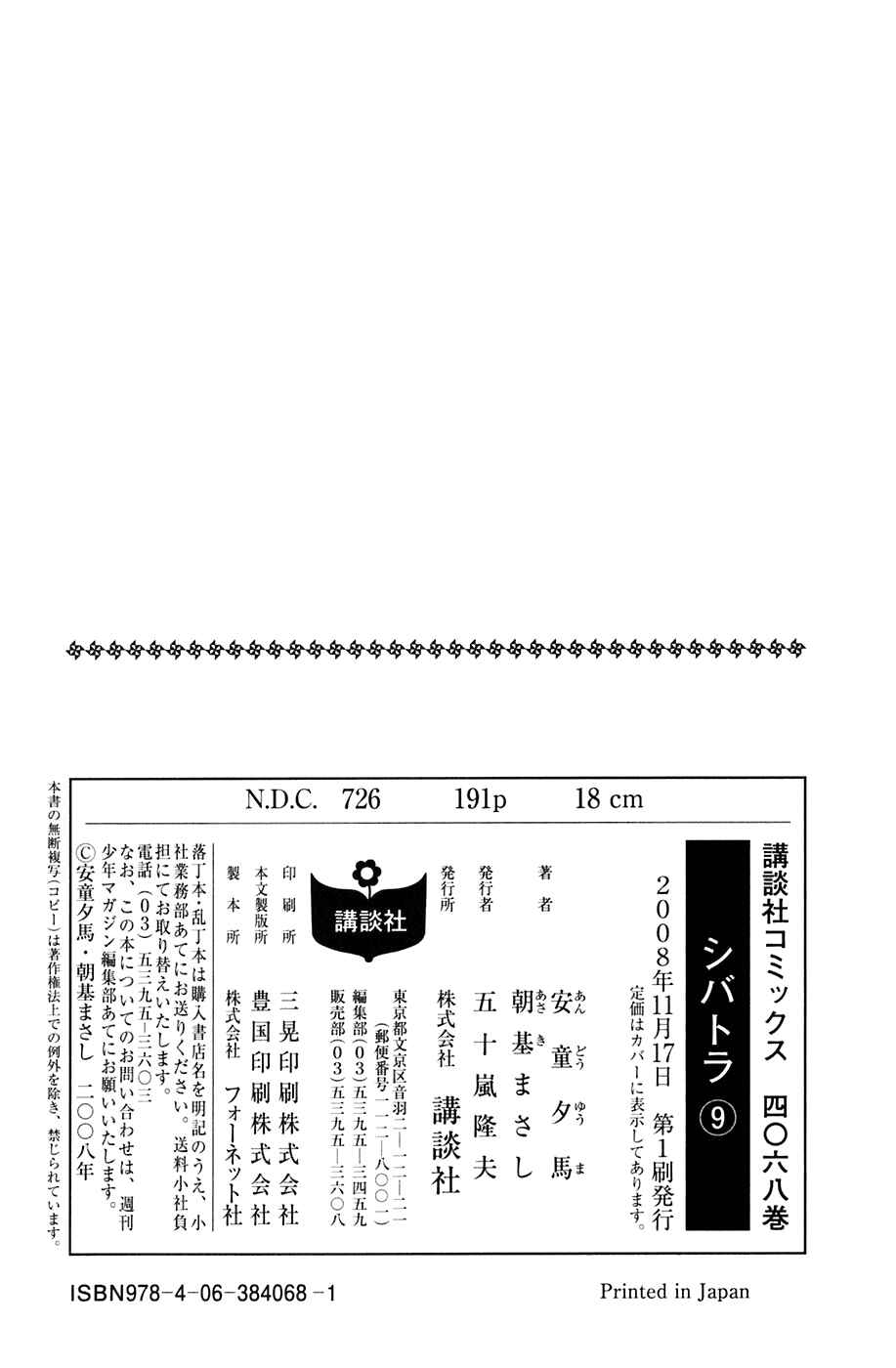 Page 23 Chapter 76 Shibatora