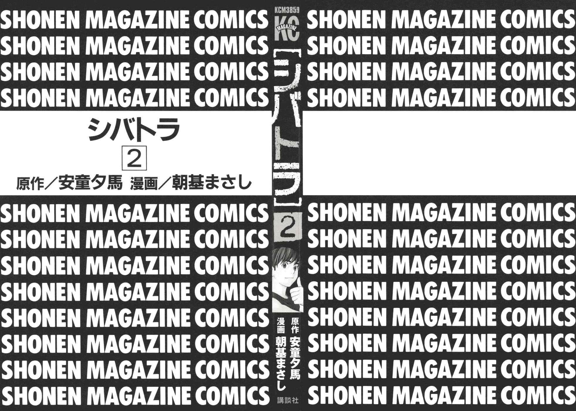 Page 2 Chapter 5 Shibatora