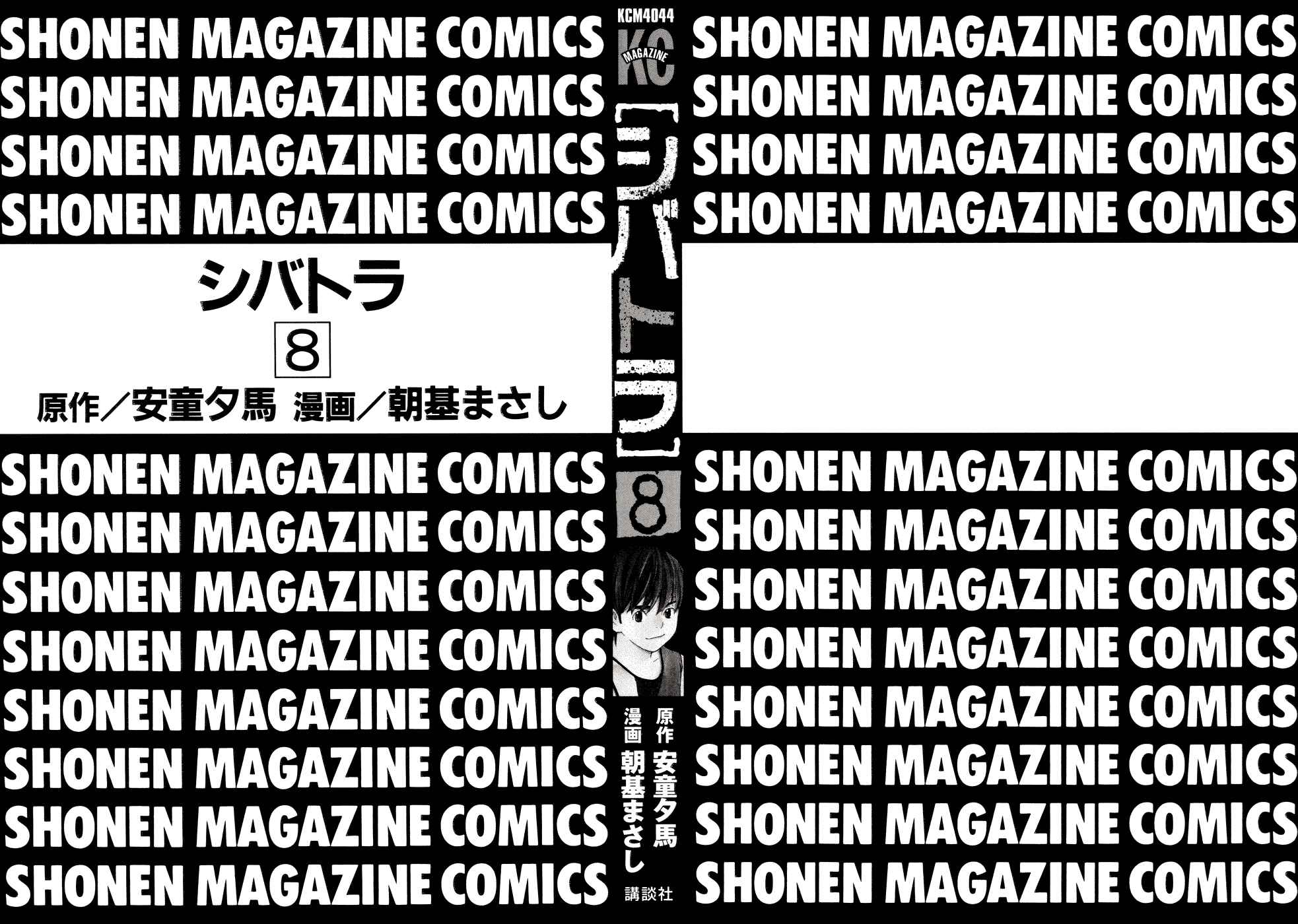 Page 2 Chapter 59 Shibatora