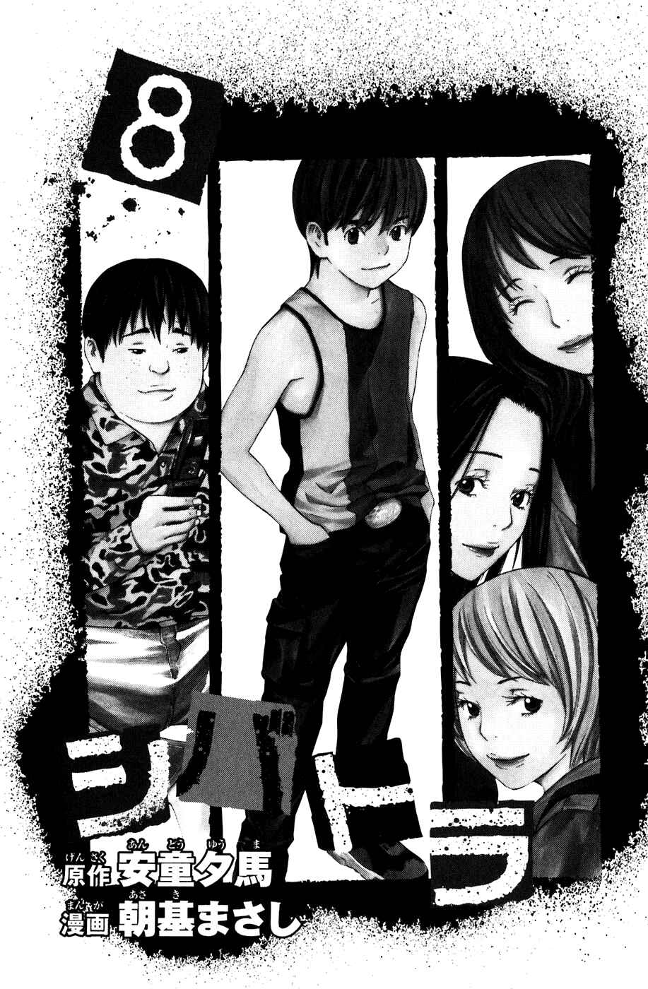 Page 3 Chapter 59 Shibatora