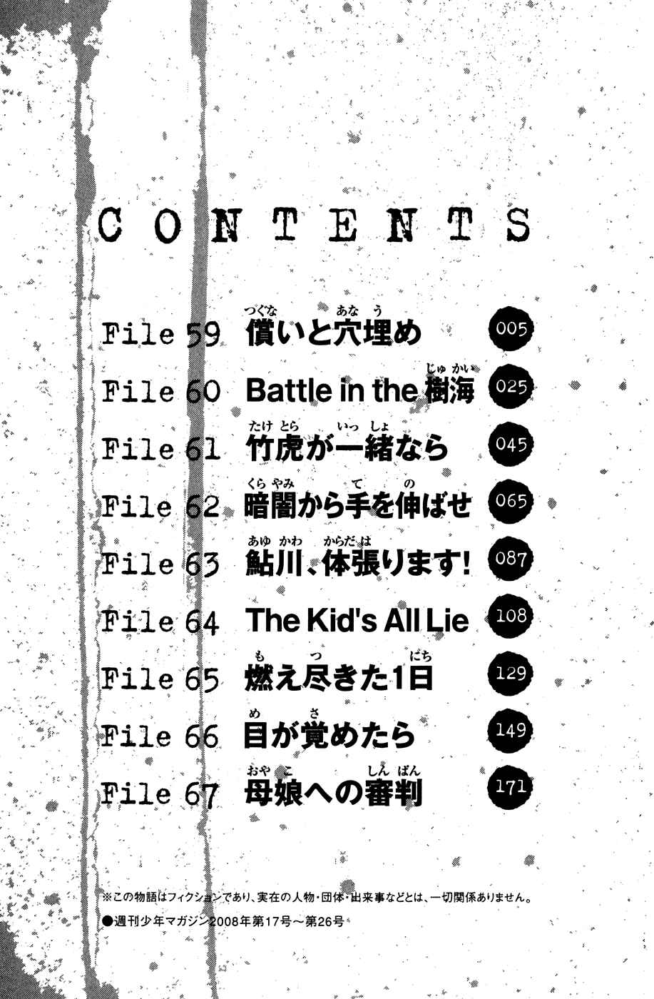 Page 5 Chapter 59 Shibatora