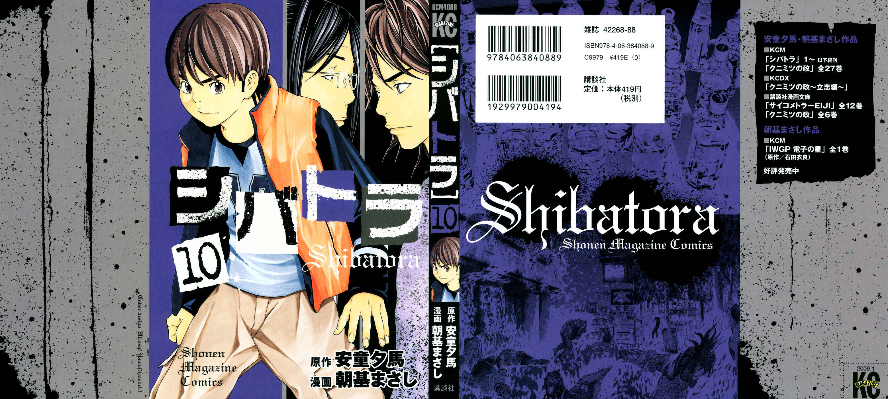Page 1 Chapter 77 Shibatora