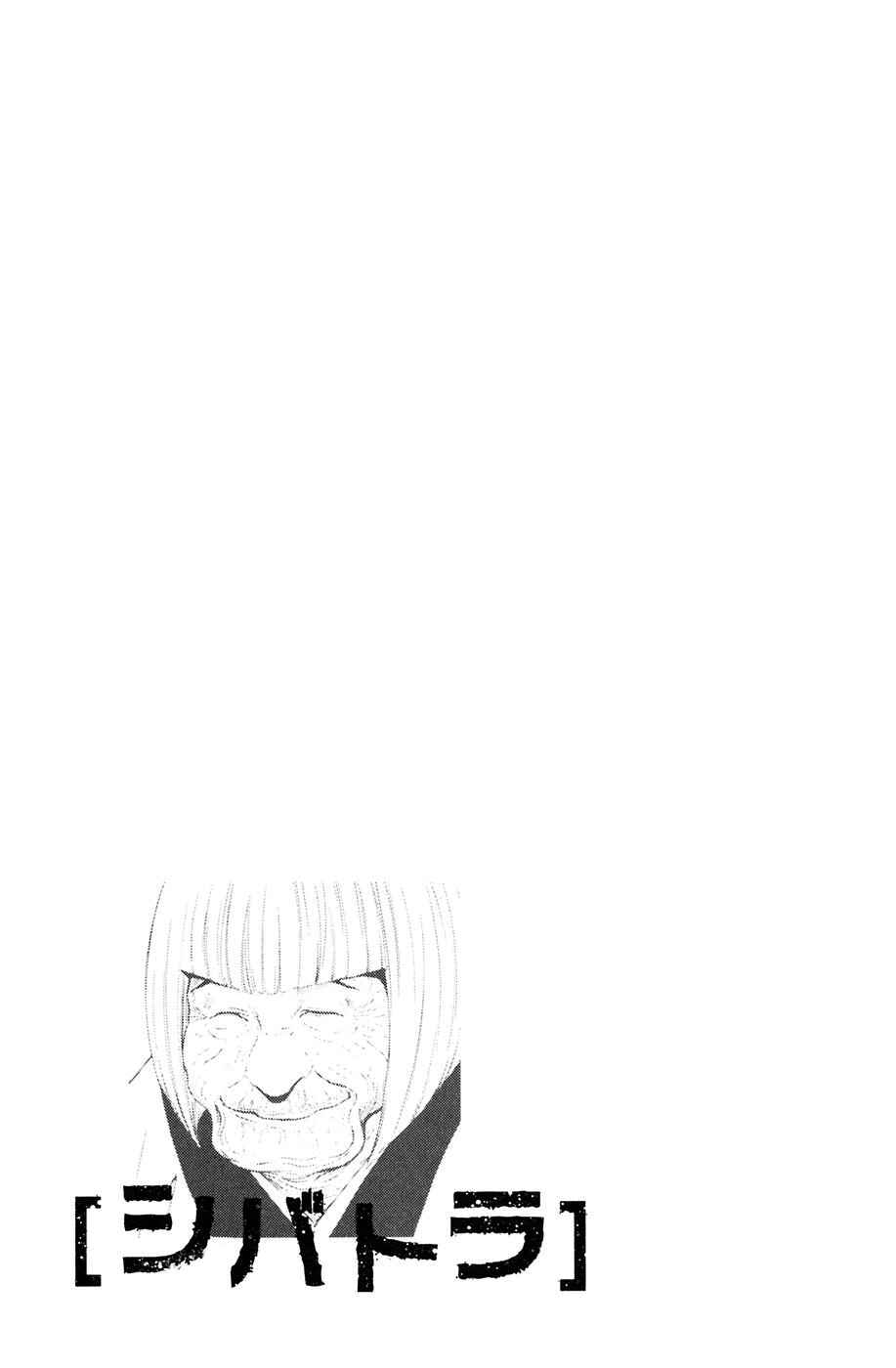Page 26 Chapter 77 Shibatora