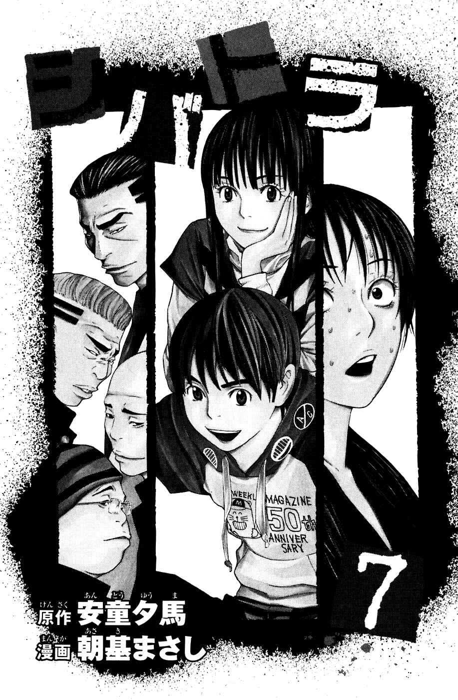 Page 3 Chapter 50 Shibatora