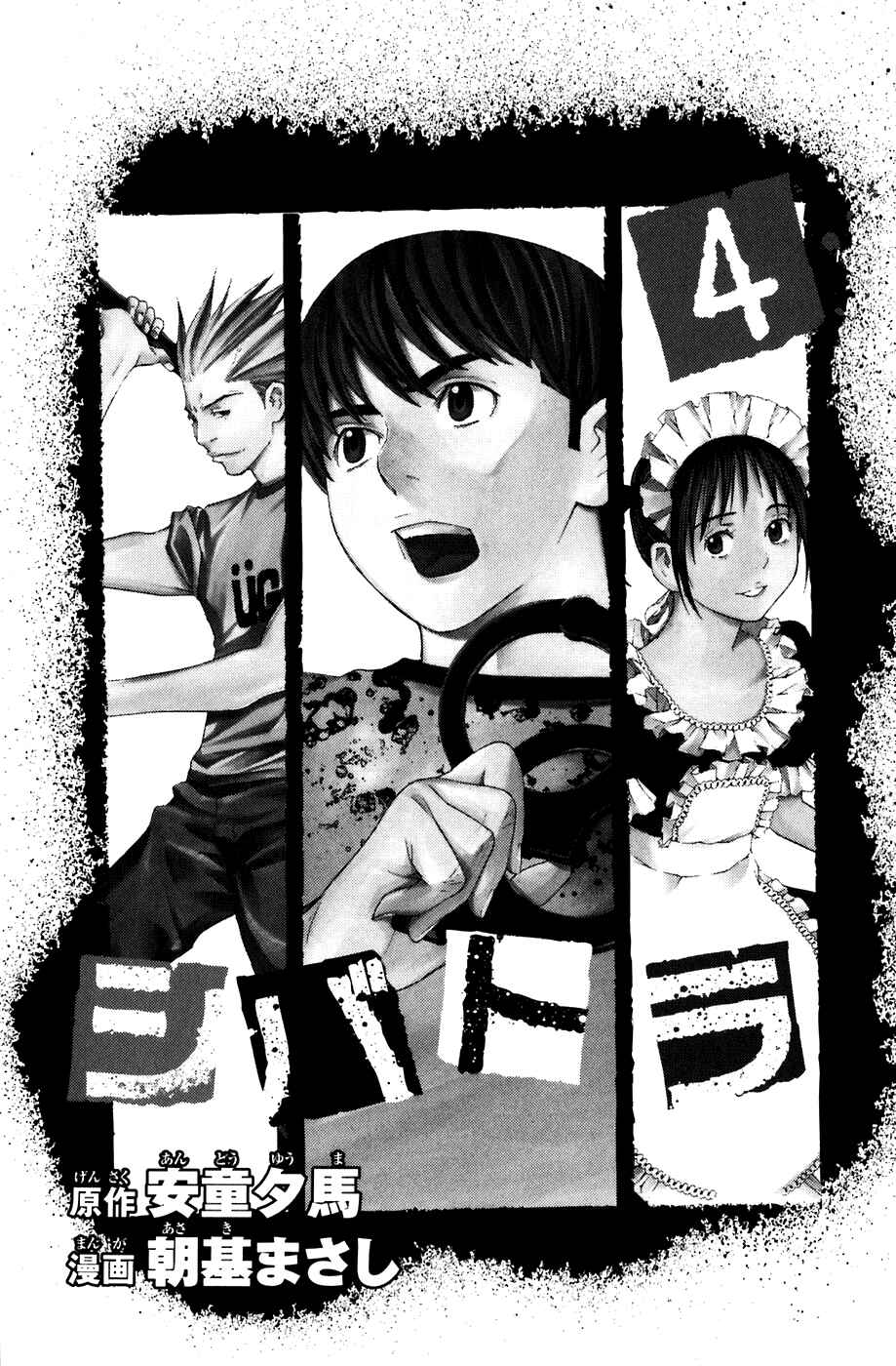 Page 3 Chapter 23 Shibatora