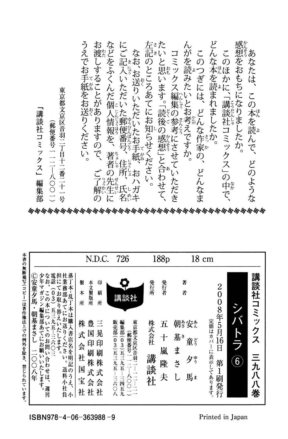 Page 19 Chapter 49 Shibatora