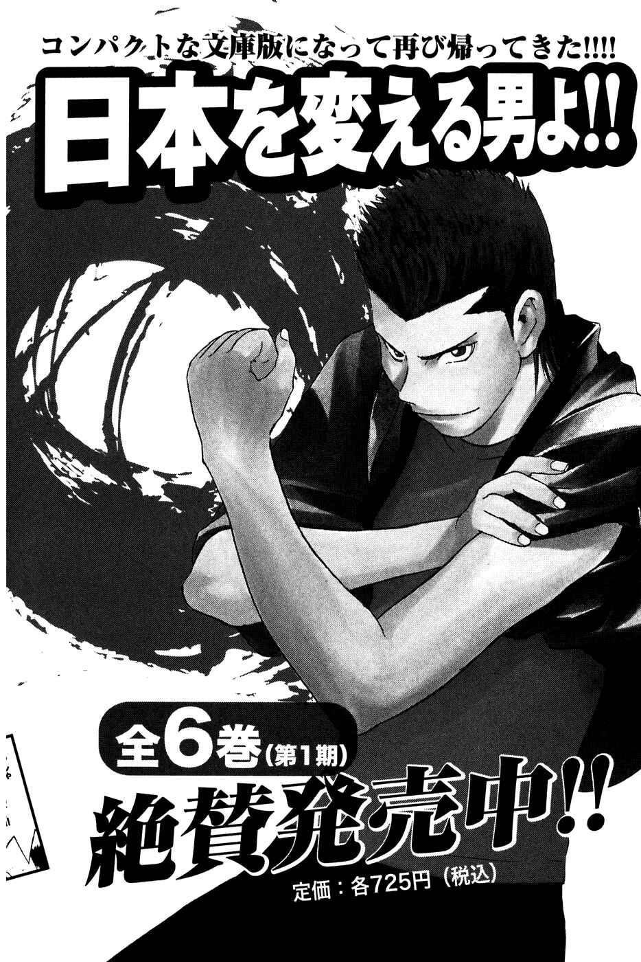 Page 20 Chapter 49 Shibatora