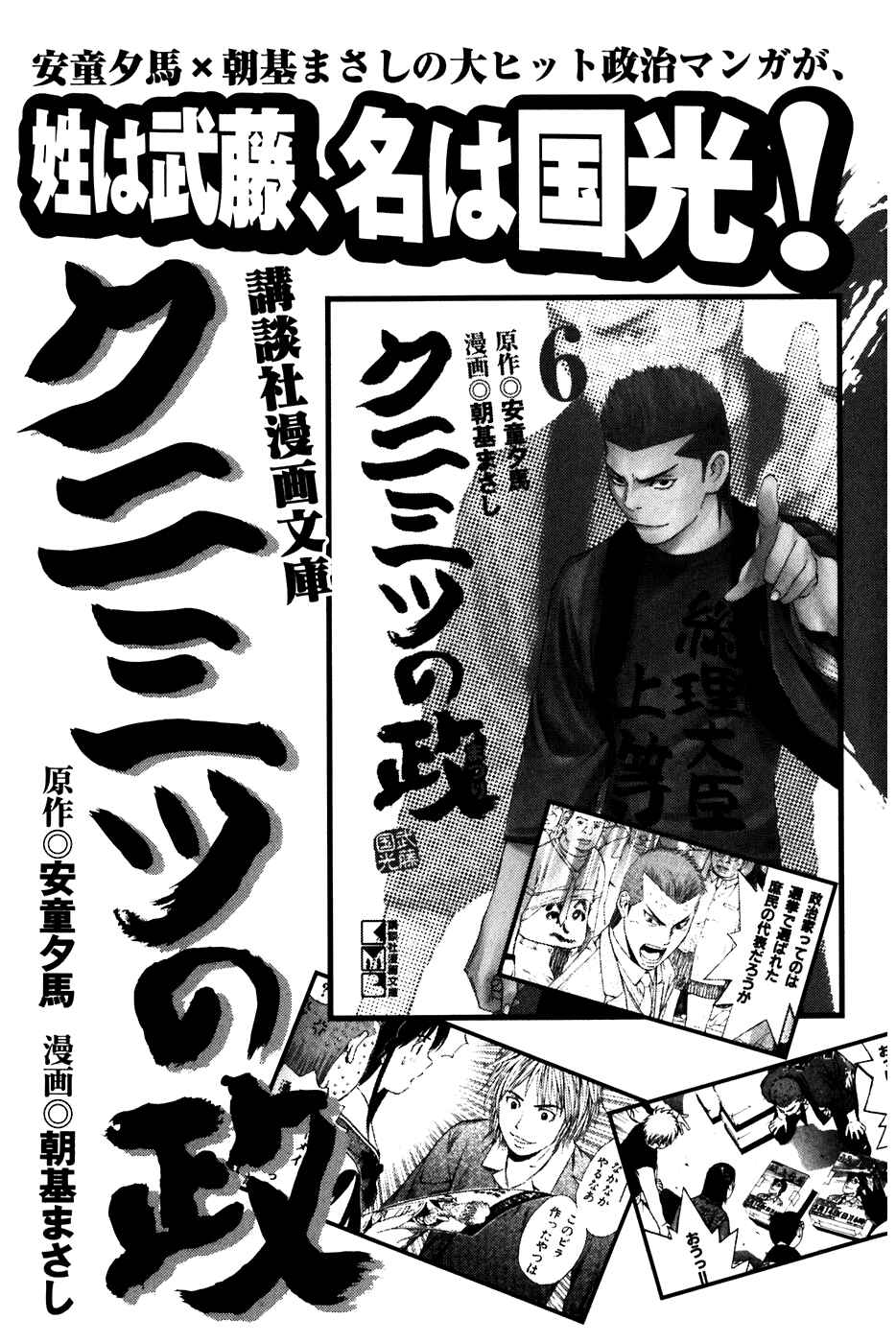 Page 21 Chapter 49 Shibatora