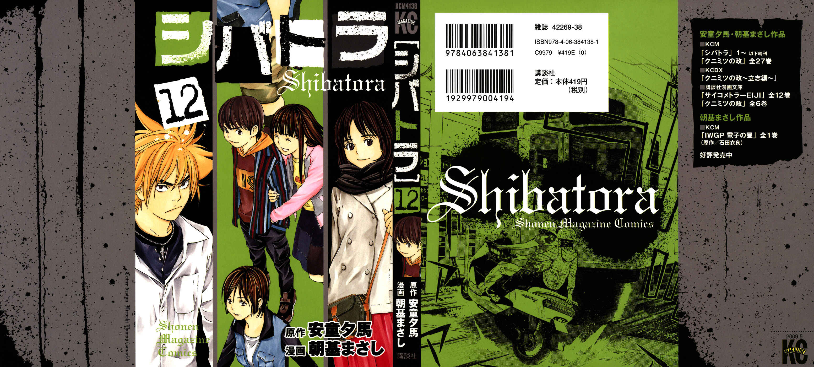 Page 1 Chapter 95 Shibatora
