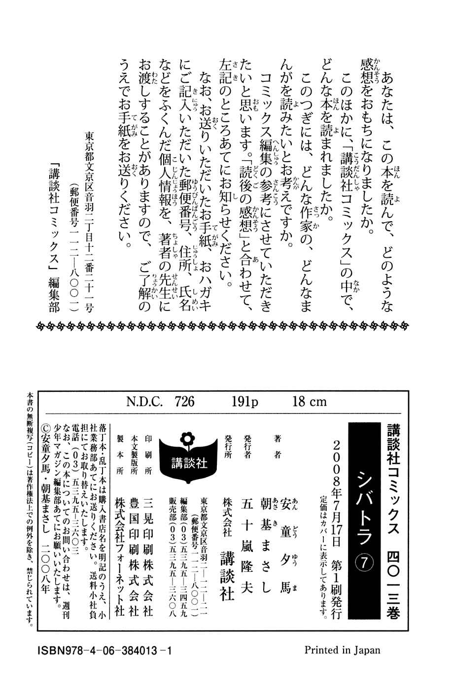 Page 20 Chapter 58 Shibatora