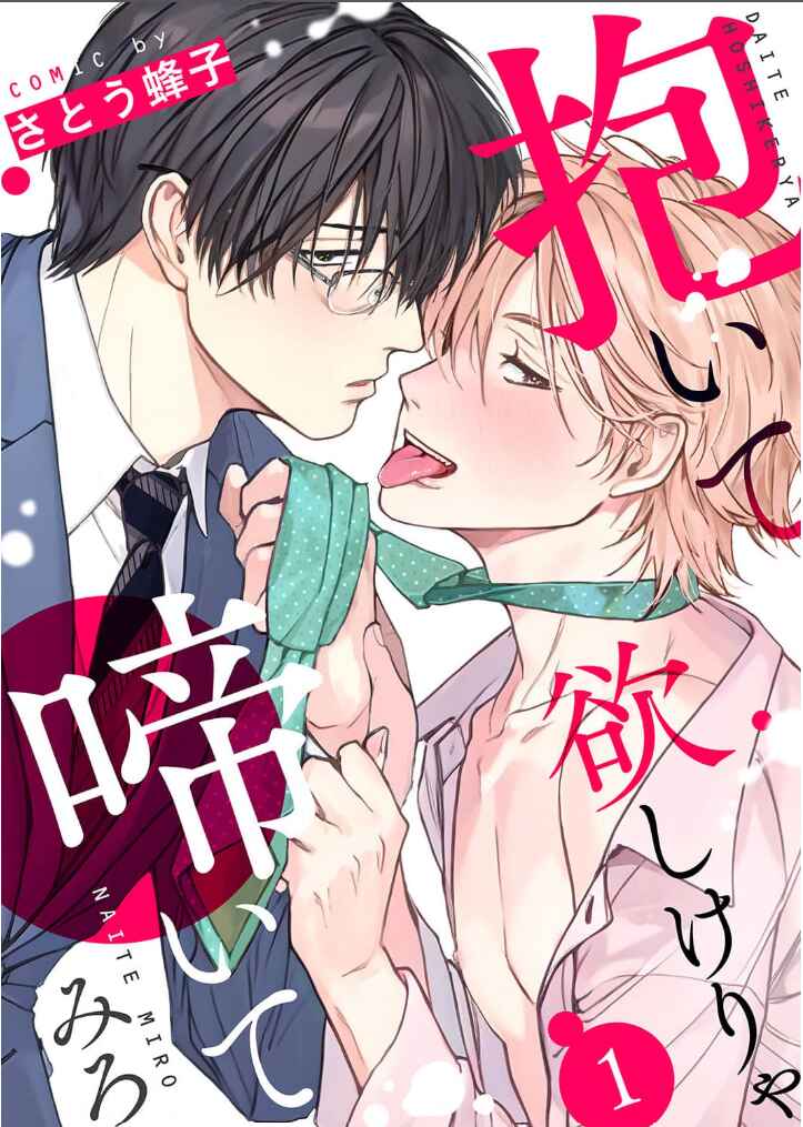 Page 2 Chapter 1 Daite Hoshikerya Naite Miro