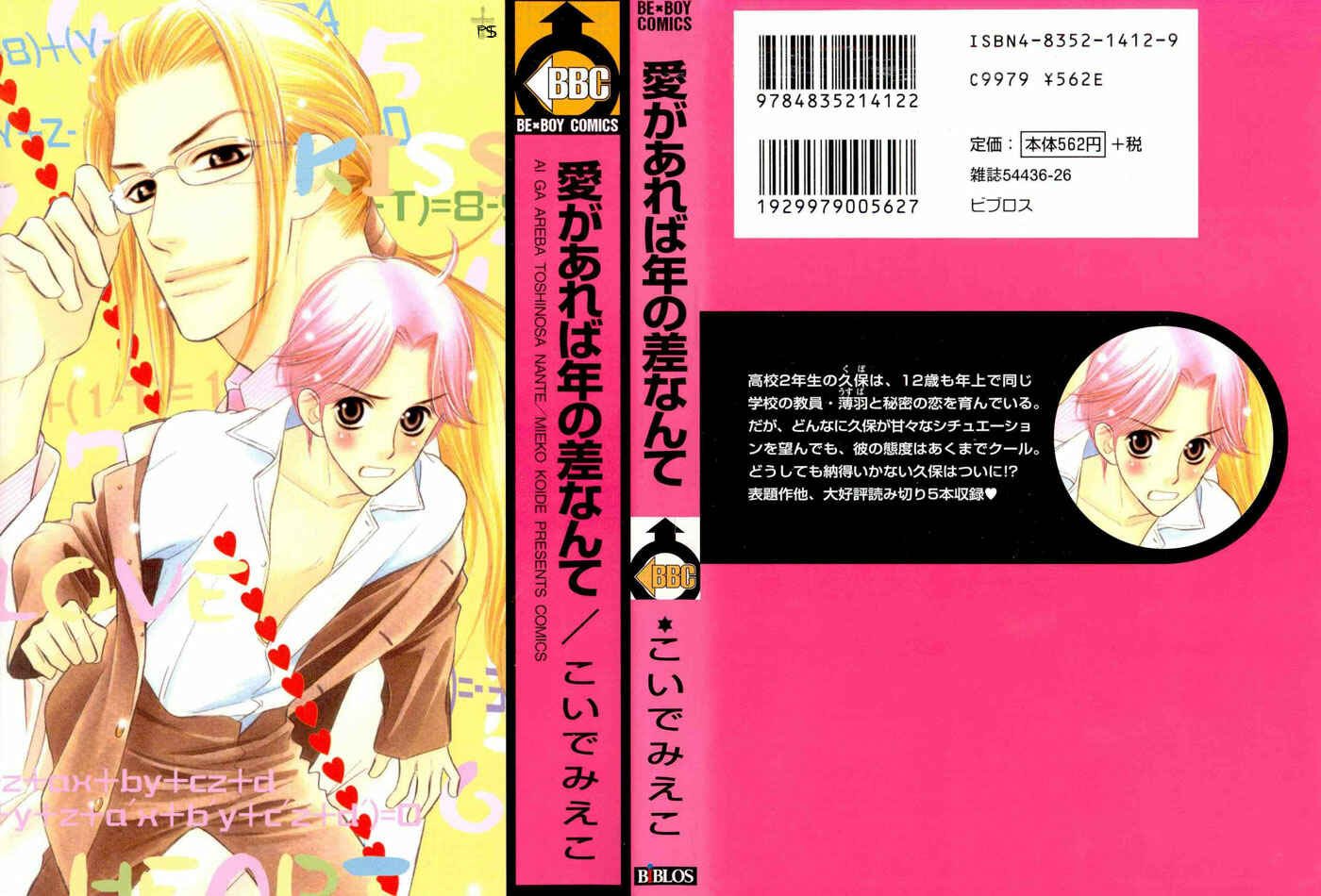 Page 3 Chapter 6 Ai ga Areba Toshinosa Nante