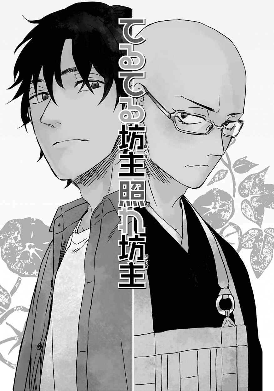 Page 3 Chapter 2 Teruteru Bouzu Tere Bouzu