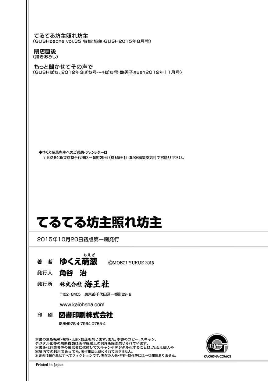 Page 35 Chapter 5 Teruteru Bouzu Tere Bouzu