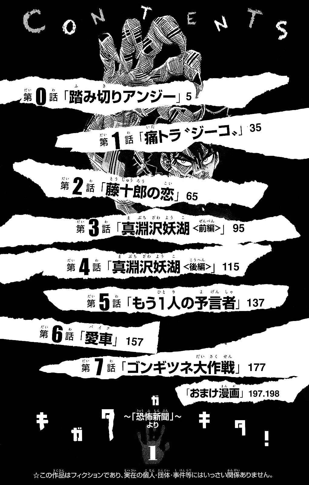 Page 3 Chapter 0 Kigata Gakita! ~From Horror Newspaper~