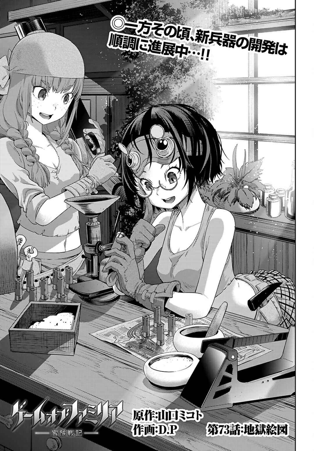 Page 4 Chapter 73 Game of Familia: Kazoku Senki