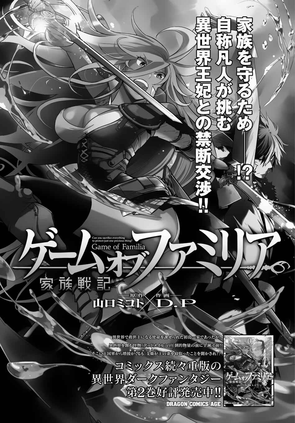 Page 2 Chapter 15 Game of Familia: Kazoku Senki