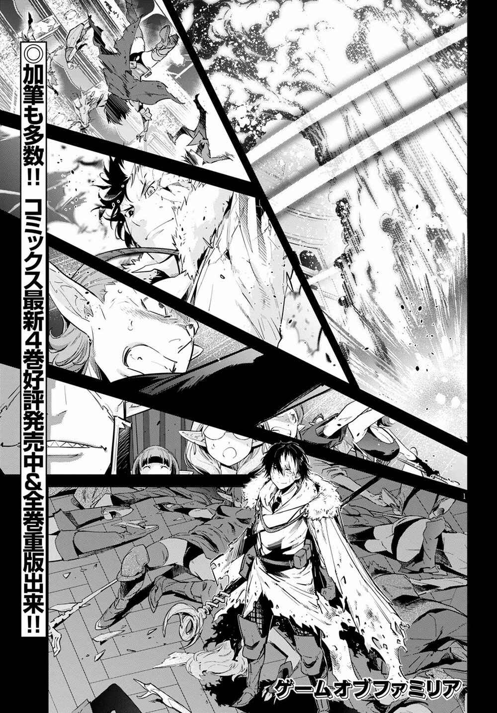 Page 2 Chapter 22 Game of Familia: Kazoku Senki