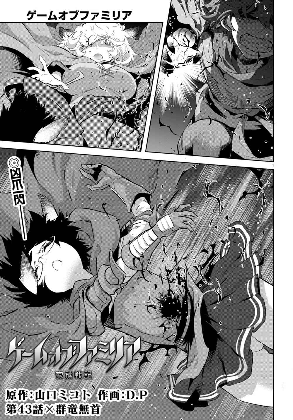 Page 2 Chapter 43 Game of Familia: Kazoku Senki