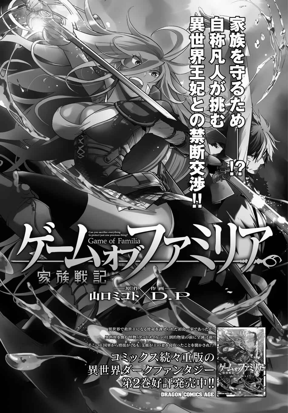 Page 2 Chapter 16 Game of Familia: Kazoku Senki
