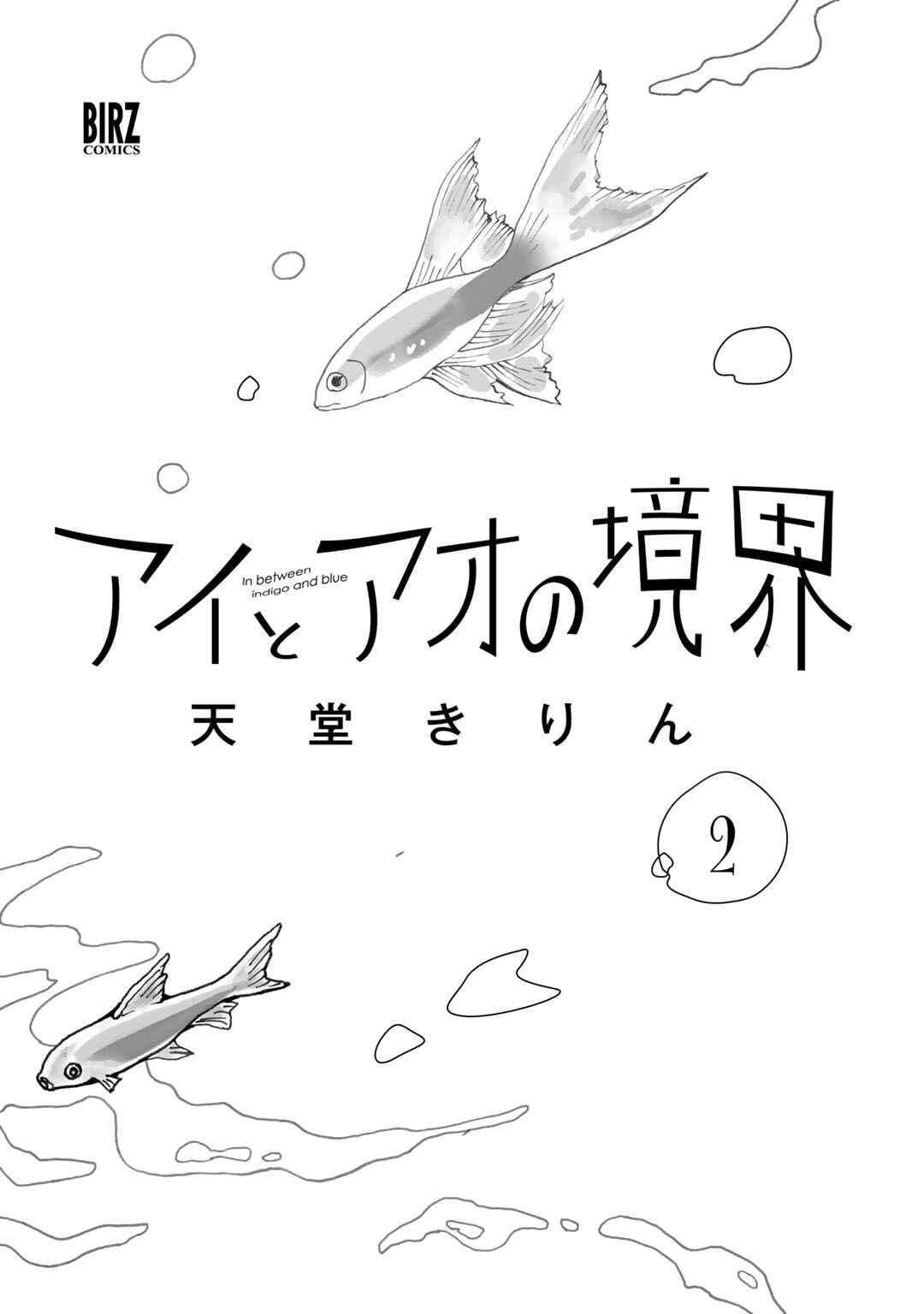 Page 2 Chapter 7 Ai to Ao no Kyoukai