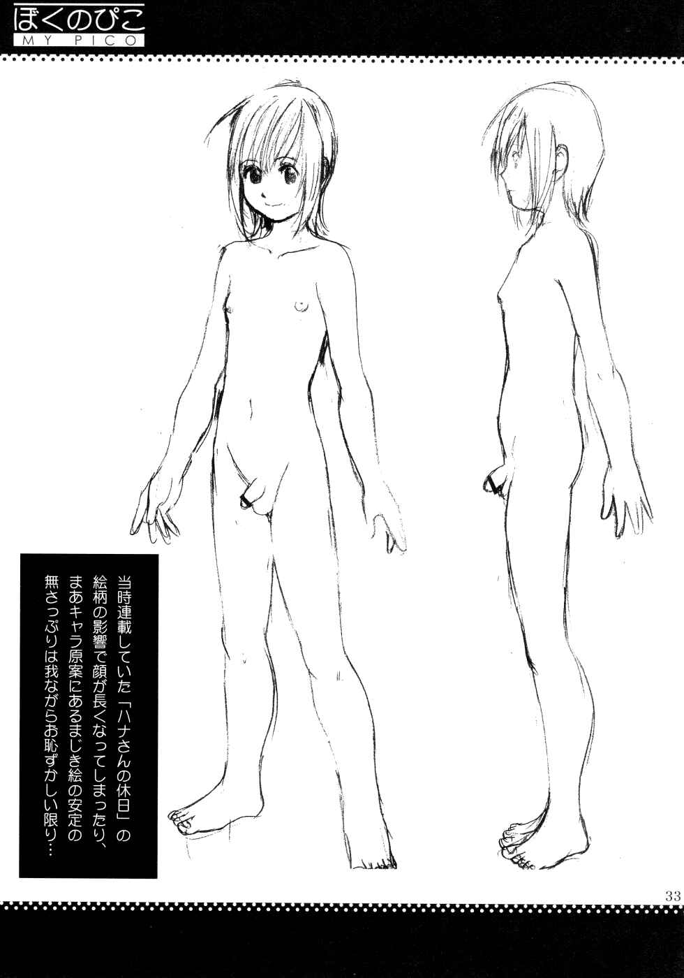 Page 33 Chapter Unknown_fc3e Boku no Pico