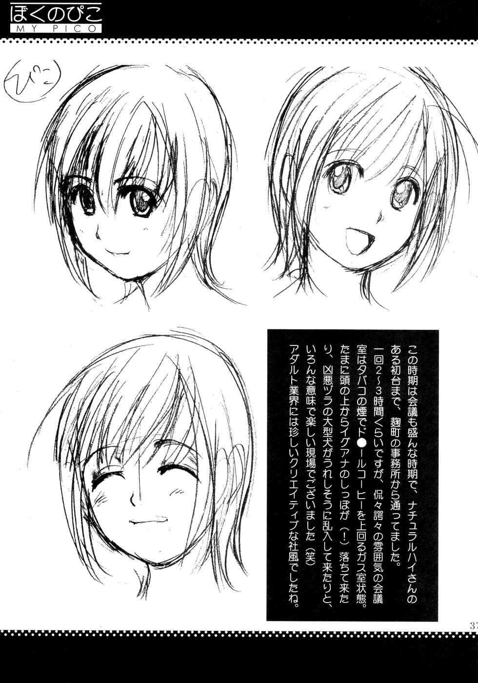 Page 37 Chapter Unknown_fc3e Boku no Pico