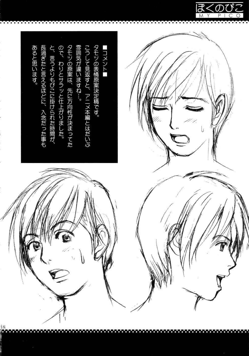 Page 48 Chapter Unknown_fc3e Boku no Pico
